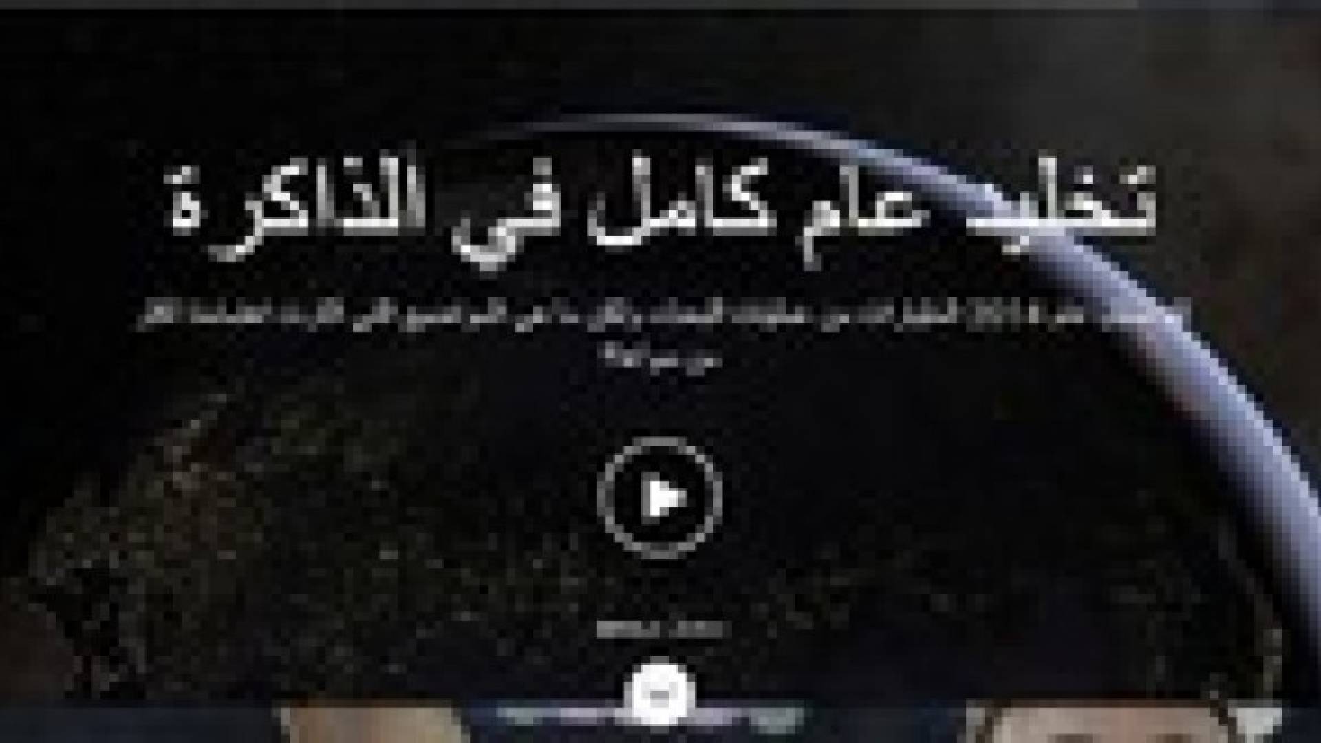بالفيديو: جوجل تكشف عن قائمتها السنوية بأكثر بحثا خلال 2014