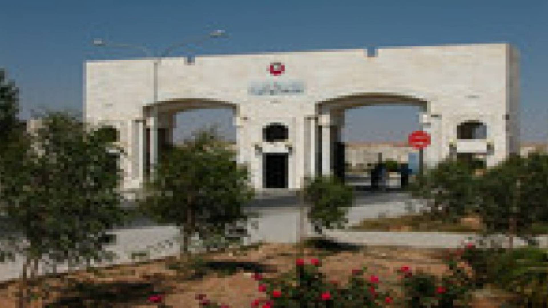 مناظرة حول تنفيذ عقوبة الاعدام في الجامعة الهاشمية