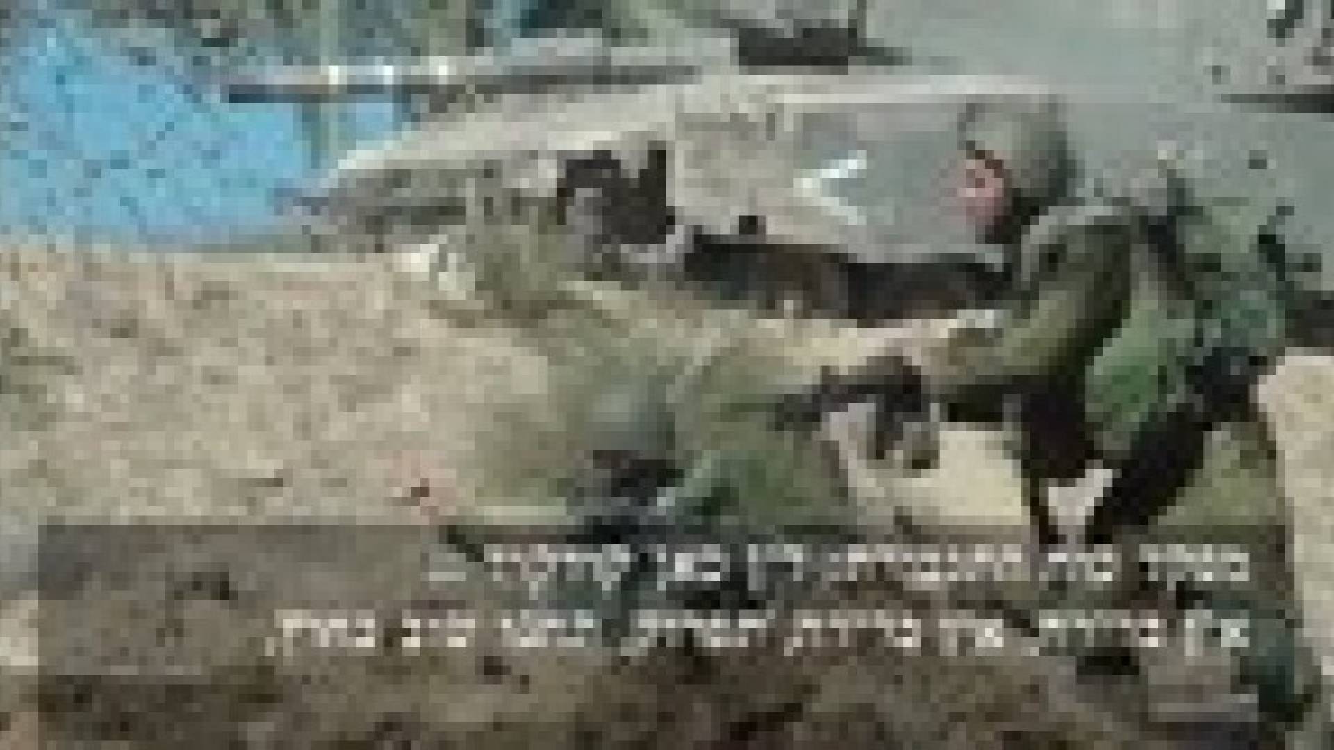 فيديو مسرب: هكذا أسر الضابط الاسرائيلي هدار غولدن في رفح