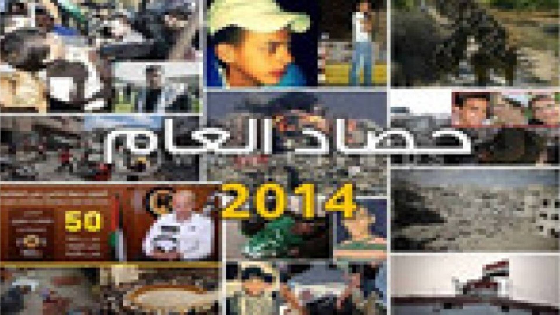 2014 في فلسطين.. أبرز الاحداث