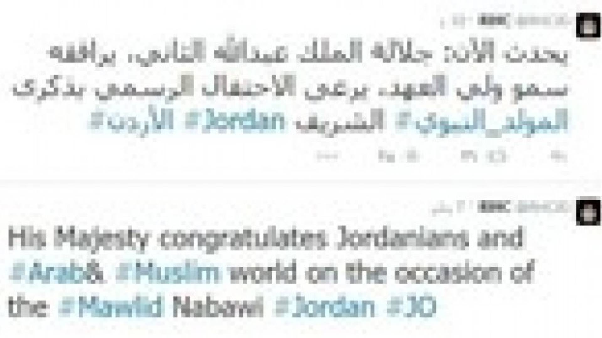 الملك وولي العهد يرعيان الإحتفال بذكرى المولد النبوي الشريف