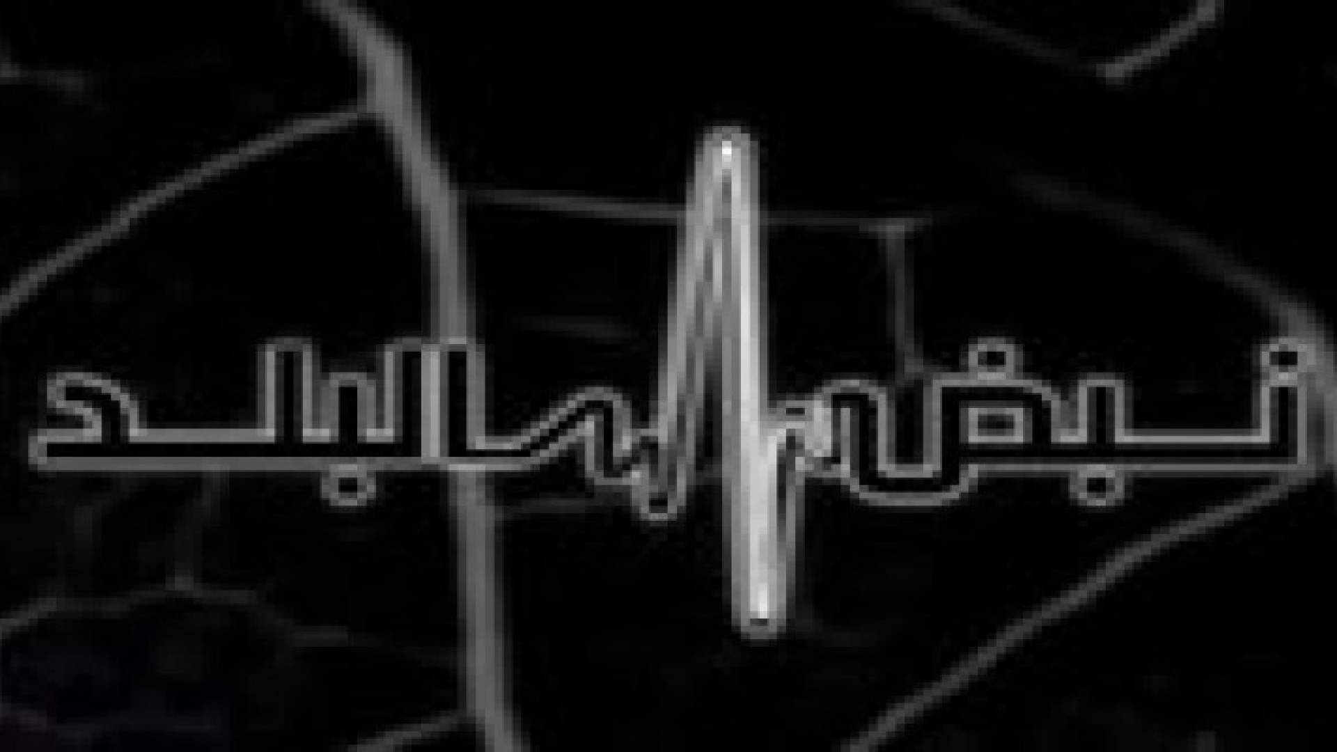 الشاكر : يوضح لرؤيا مسار العاصفة هدى من الثلاثاء حتى صباح الأحد