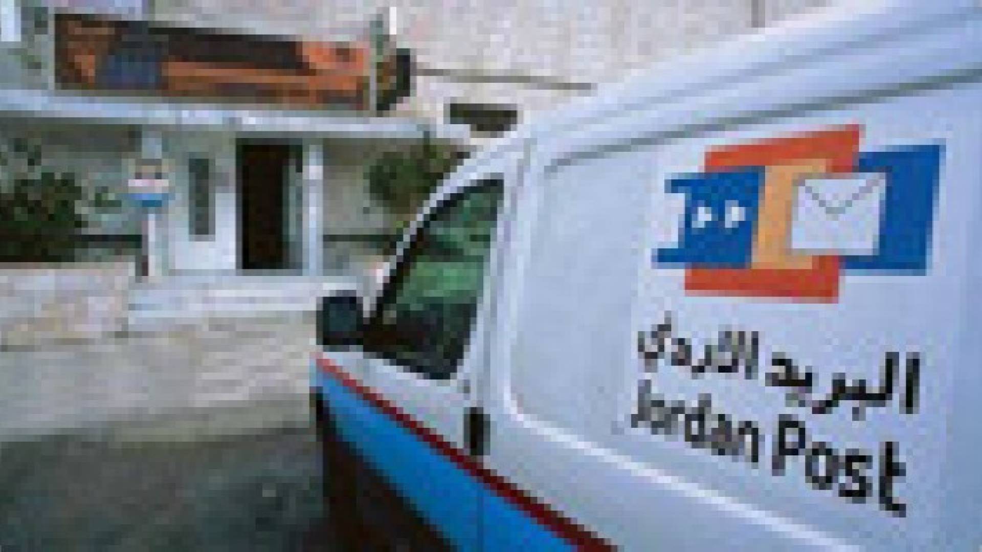 سرقة مكتب بريد الشونة الجنوبية للمرة الثانية