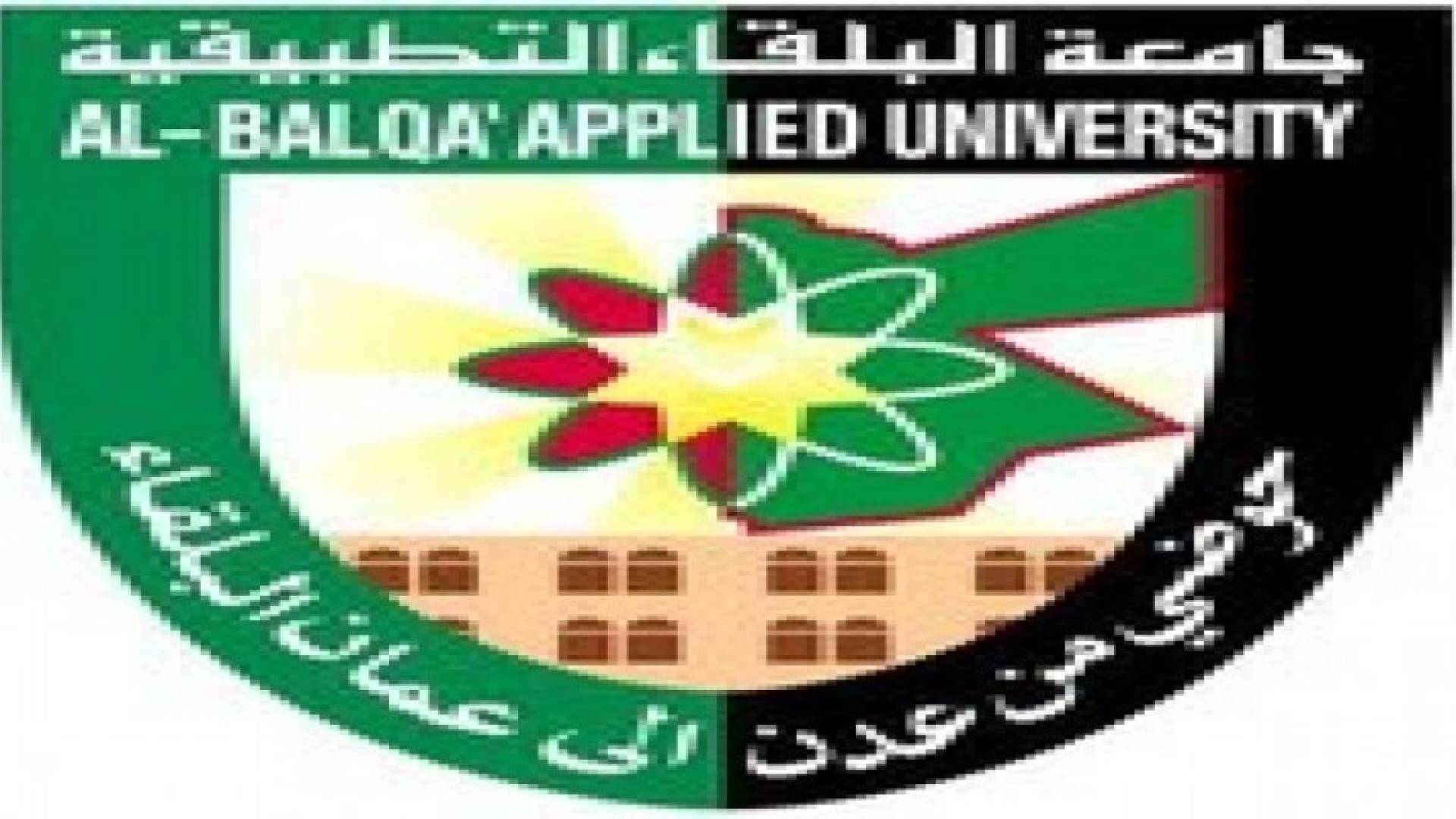 تأخير الدوام في جامعة البلقاء للساعة العاشرة صباحا غدا