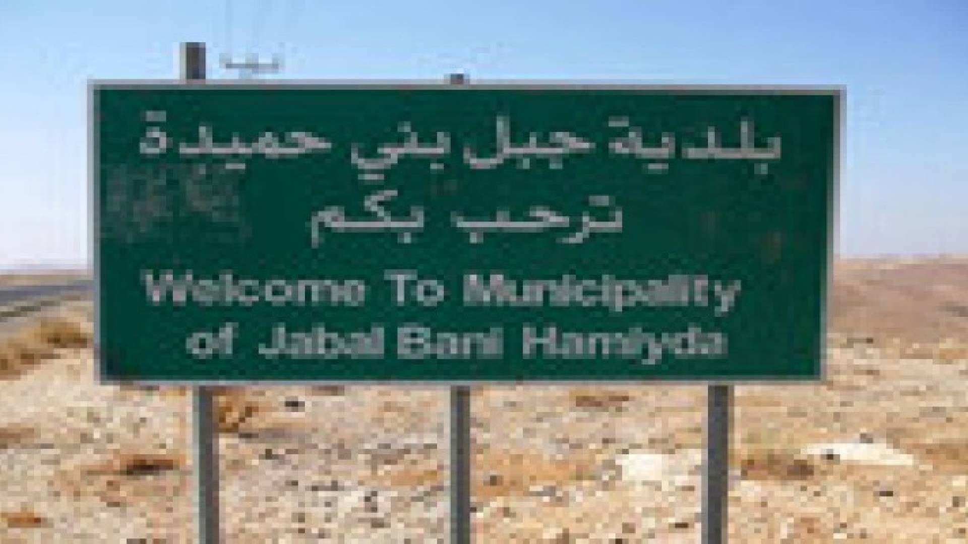 إستقالات جماعية في بلدية "بني حميده" لعجزها في العاصفة