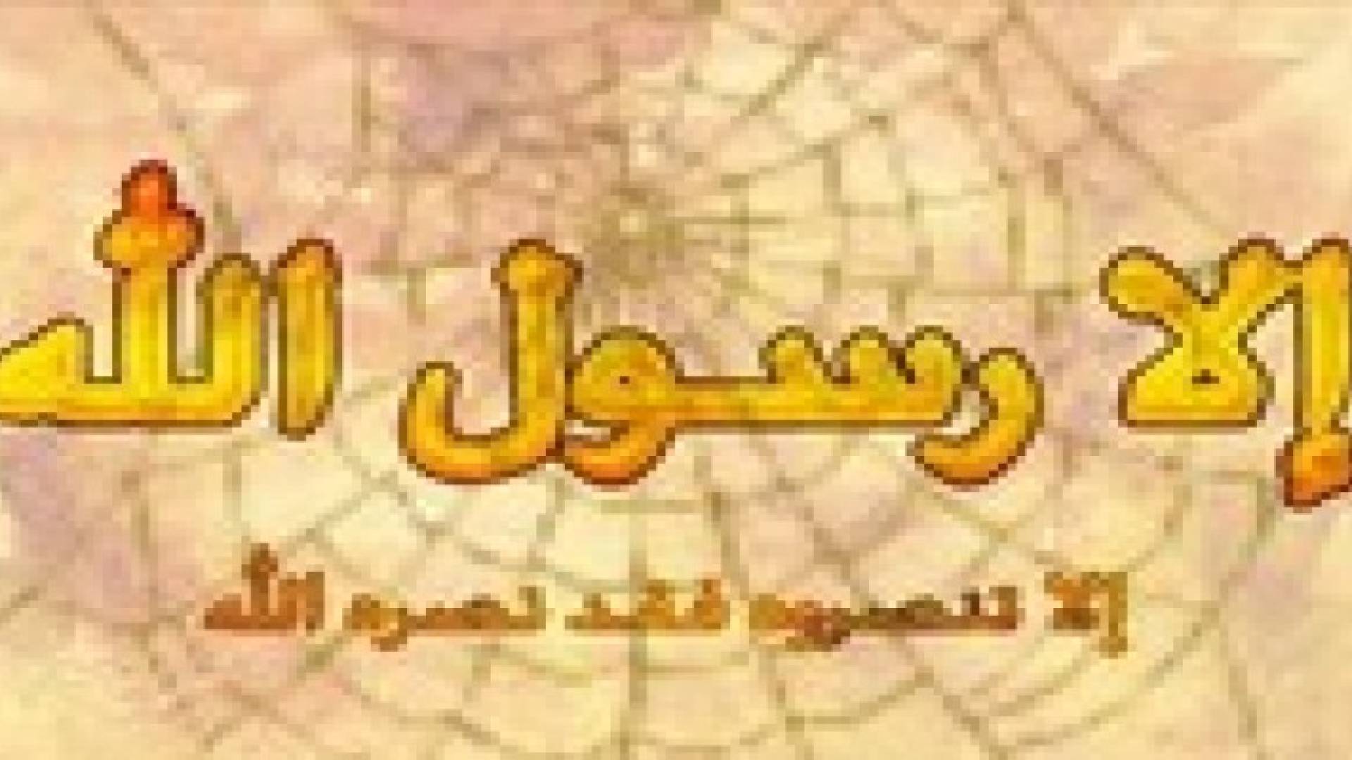 "علماء المسلمين" يدعو الأمة للتظاهر سلميا ضد الإساءة للنبي محمد