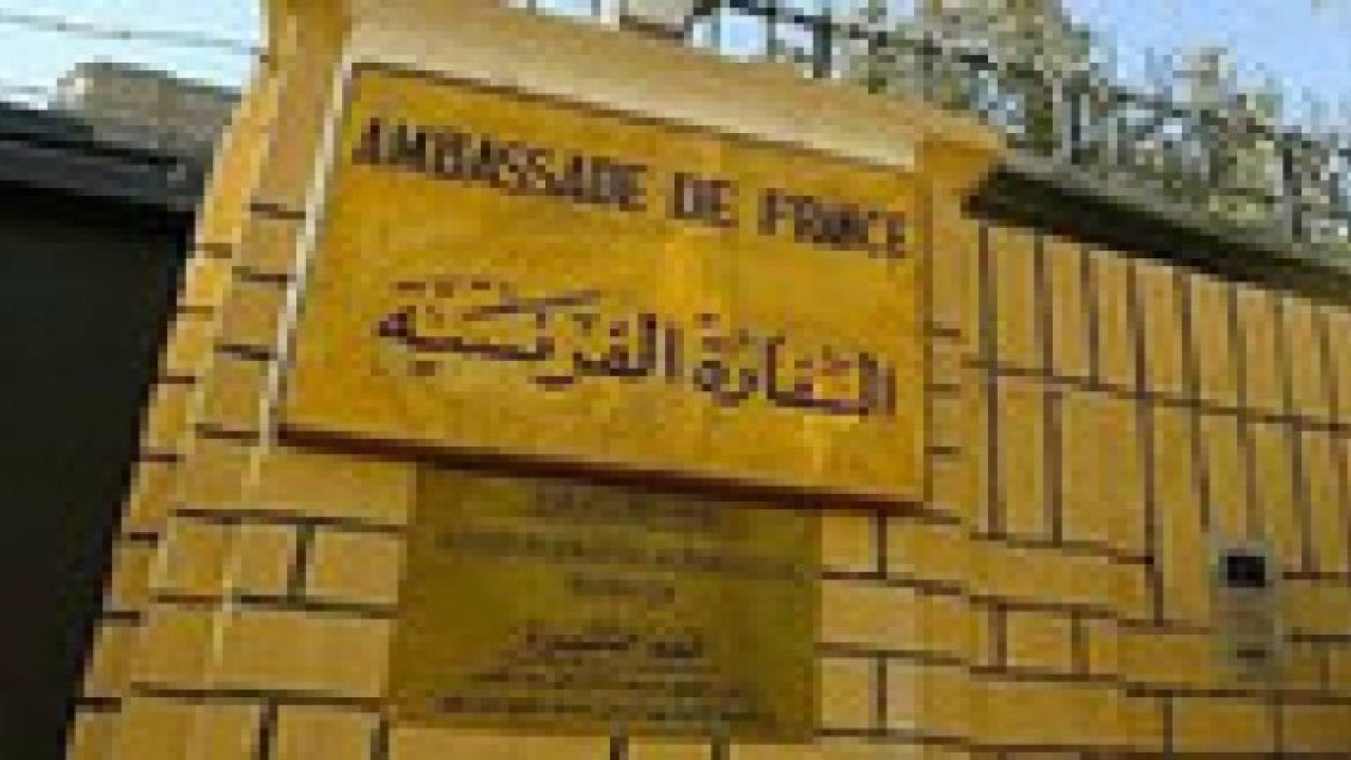 الدستور:  السفارة الفرنسية تحذر رعاياها من التواجد وسط البلد اليوم