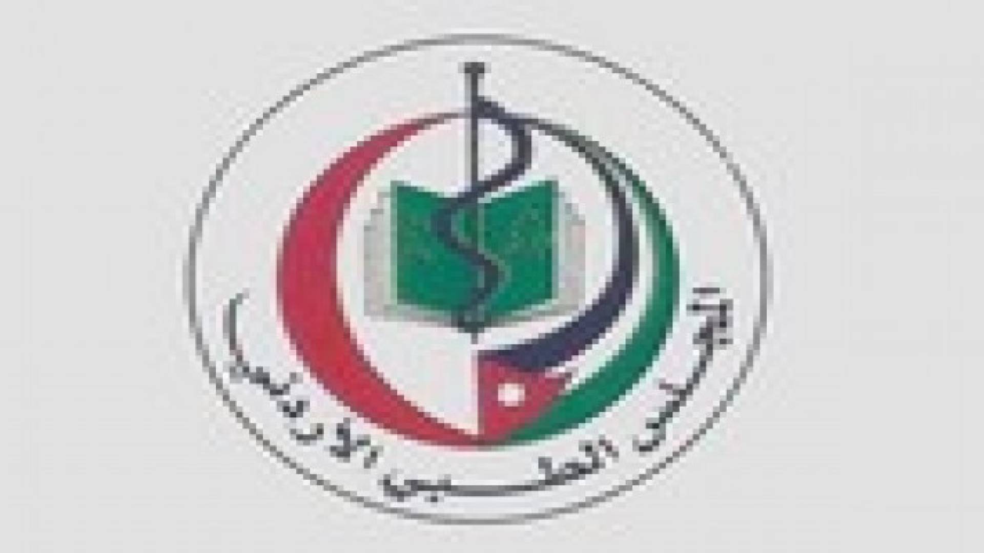 المجلس الطبي:702 طبيب وطبيبة يتقدمون لامتحان الامتياز