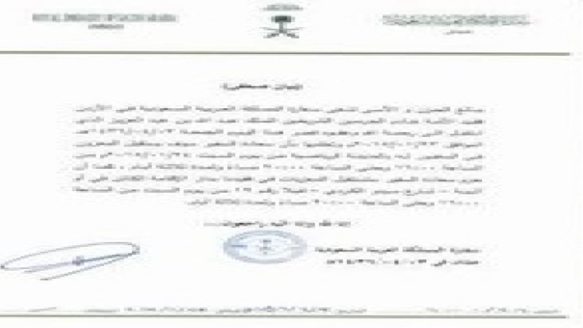 السفارة السعودية في عمان تنعى الملك عبدالله بن عبد العزيز