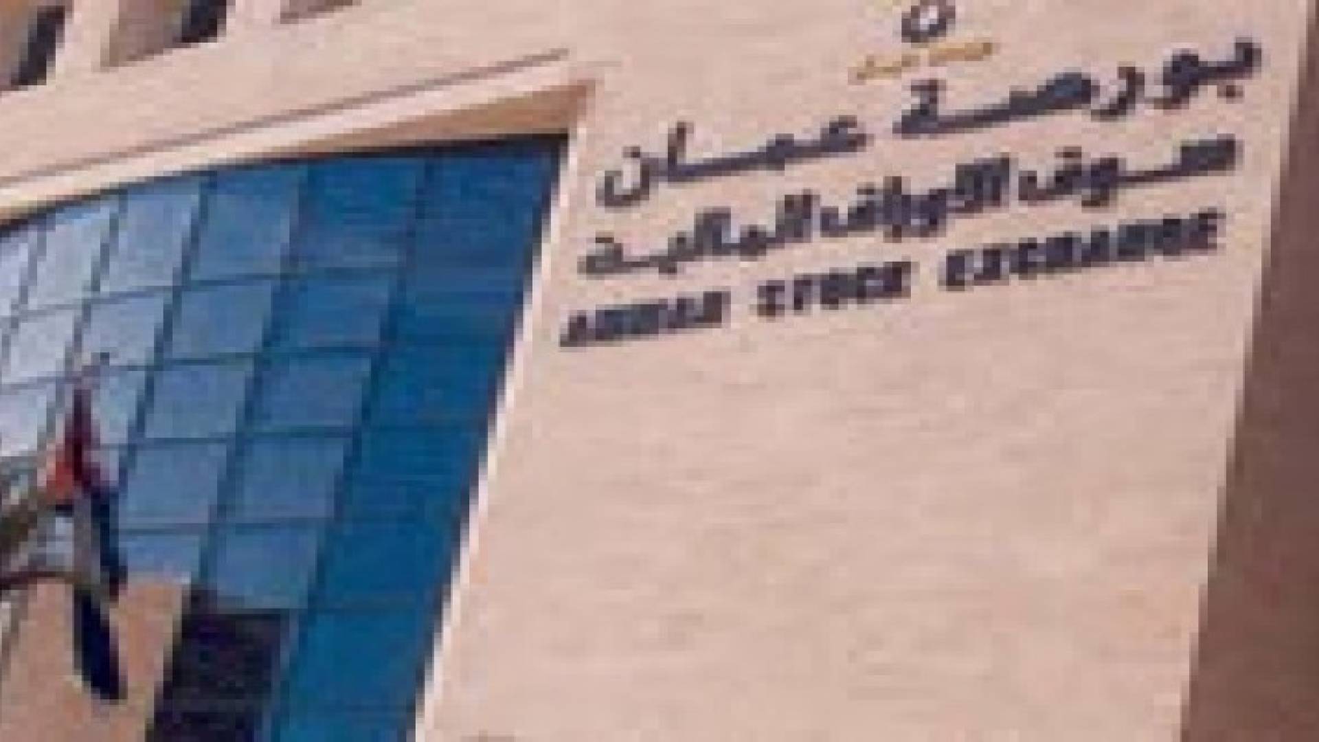 البورصة تحقق نتائج إيجابية مقارنة بالاسبوع الماضي