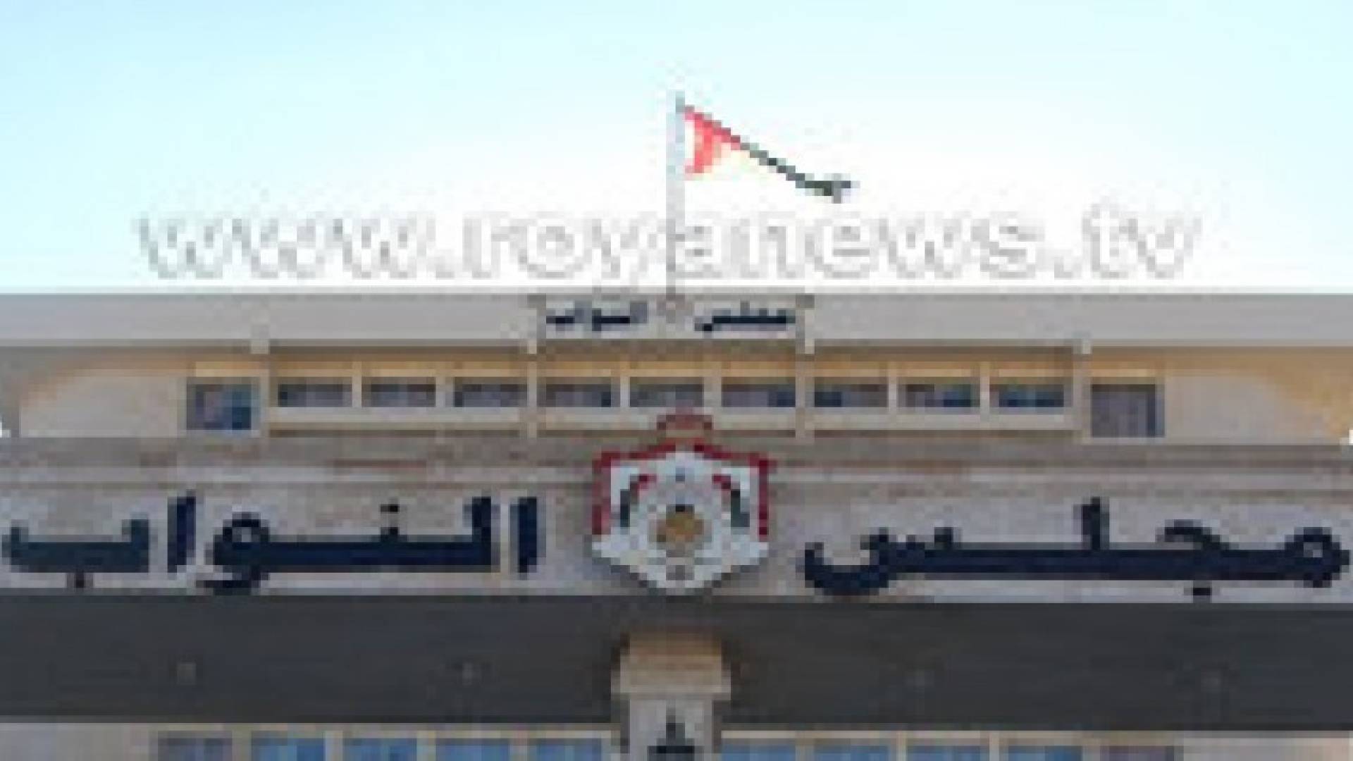 الدغمي: مجلس النواب حديقة خلفية للحكومة
