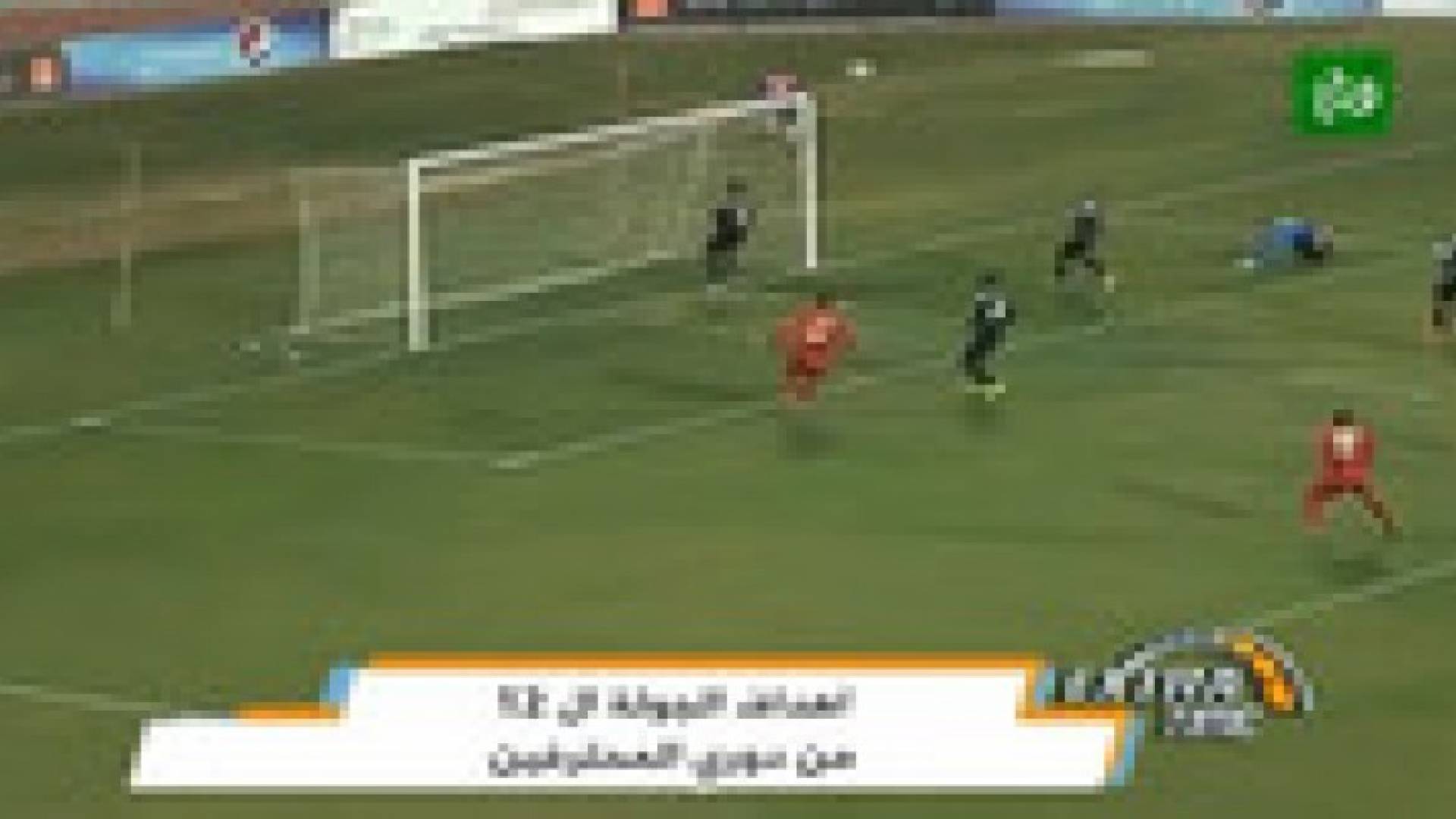 اهداف الجولة الثانية عشر من دوري المحترفين لكرة القدم