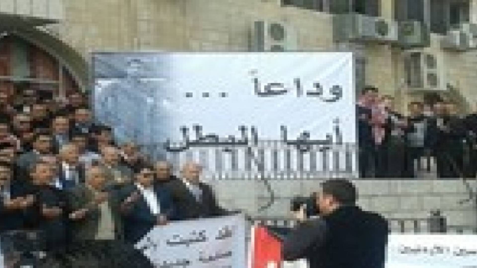 وقفة تضامنية مع الشهيد الكساسبة في مجمع النقابات.. صور وفيديو