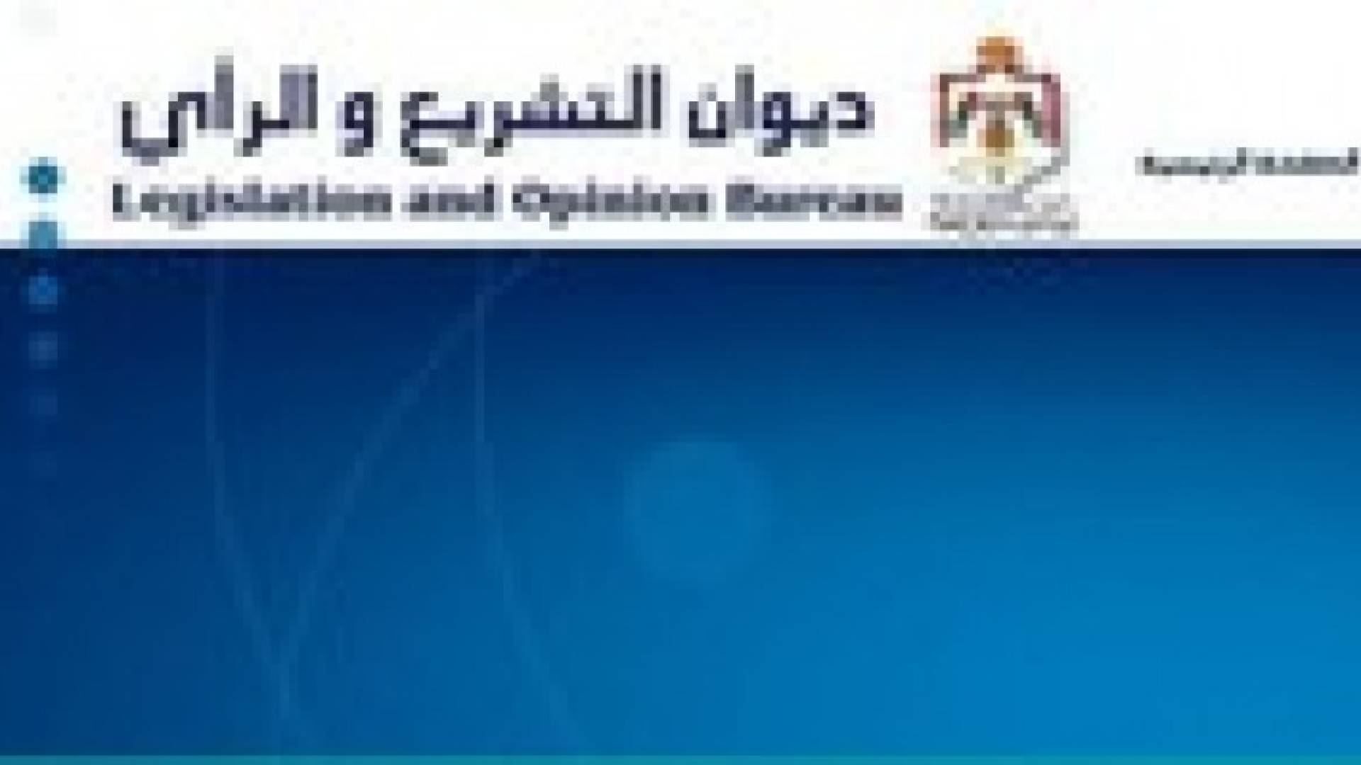 الموافقة على معدل قانون الأوراق المالية وارساله الى ديوان التشريع
