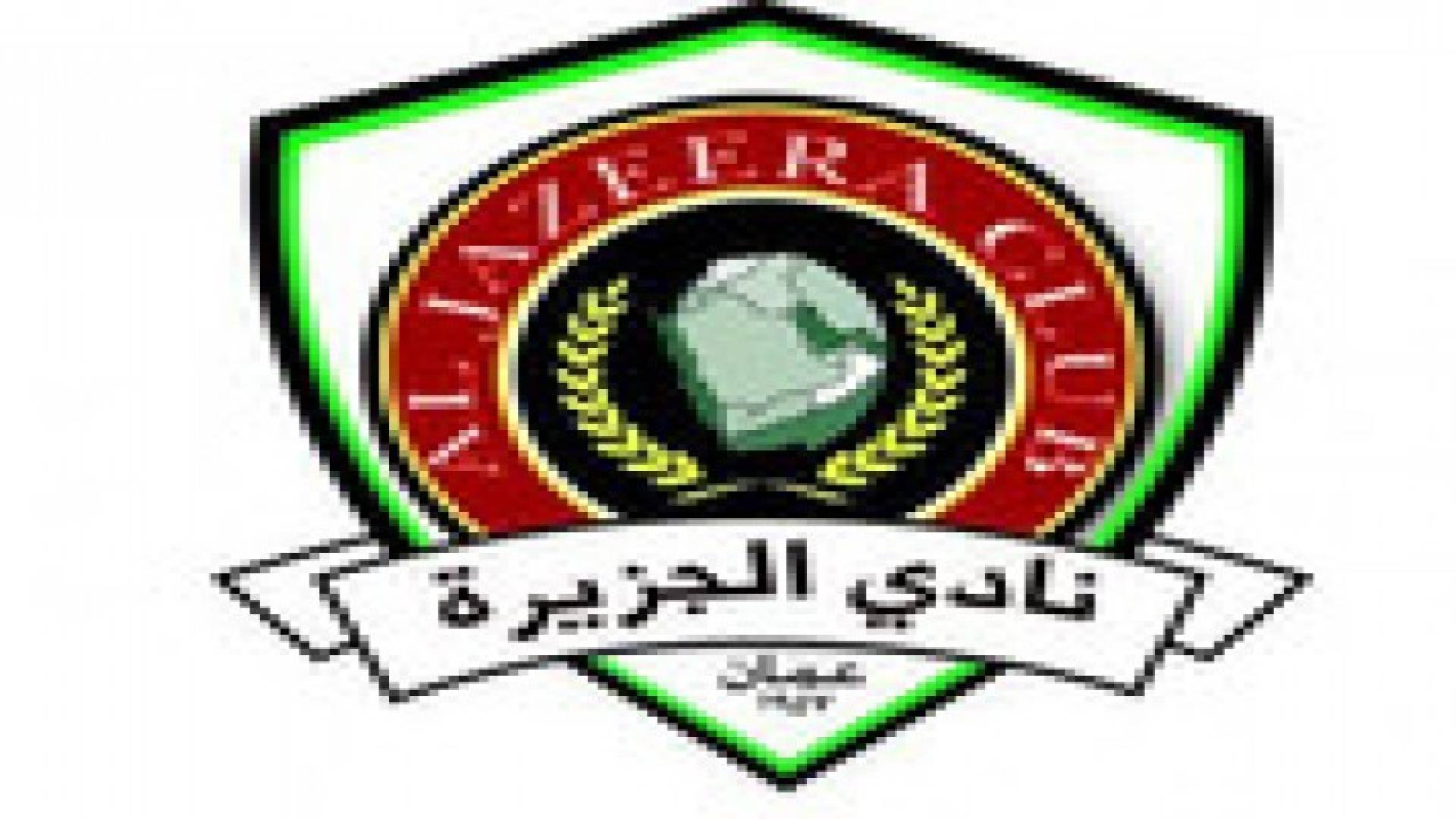 الجزيرة يتأهب ويتطلع للافضل  بكأس الاتحاد الاسيوي