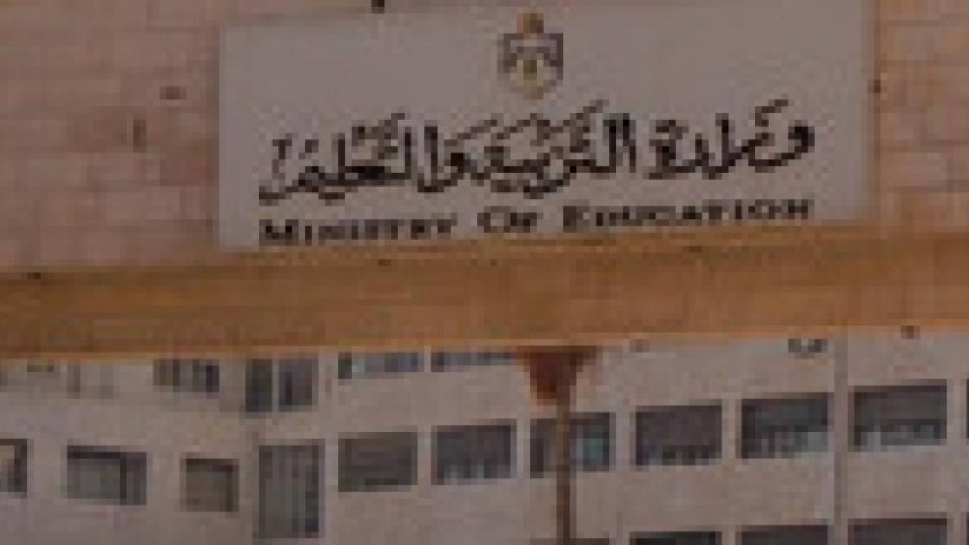 روابط نتائج امتحان الثانوية العامة "التوجيهي"
