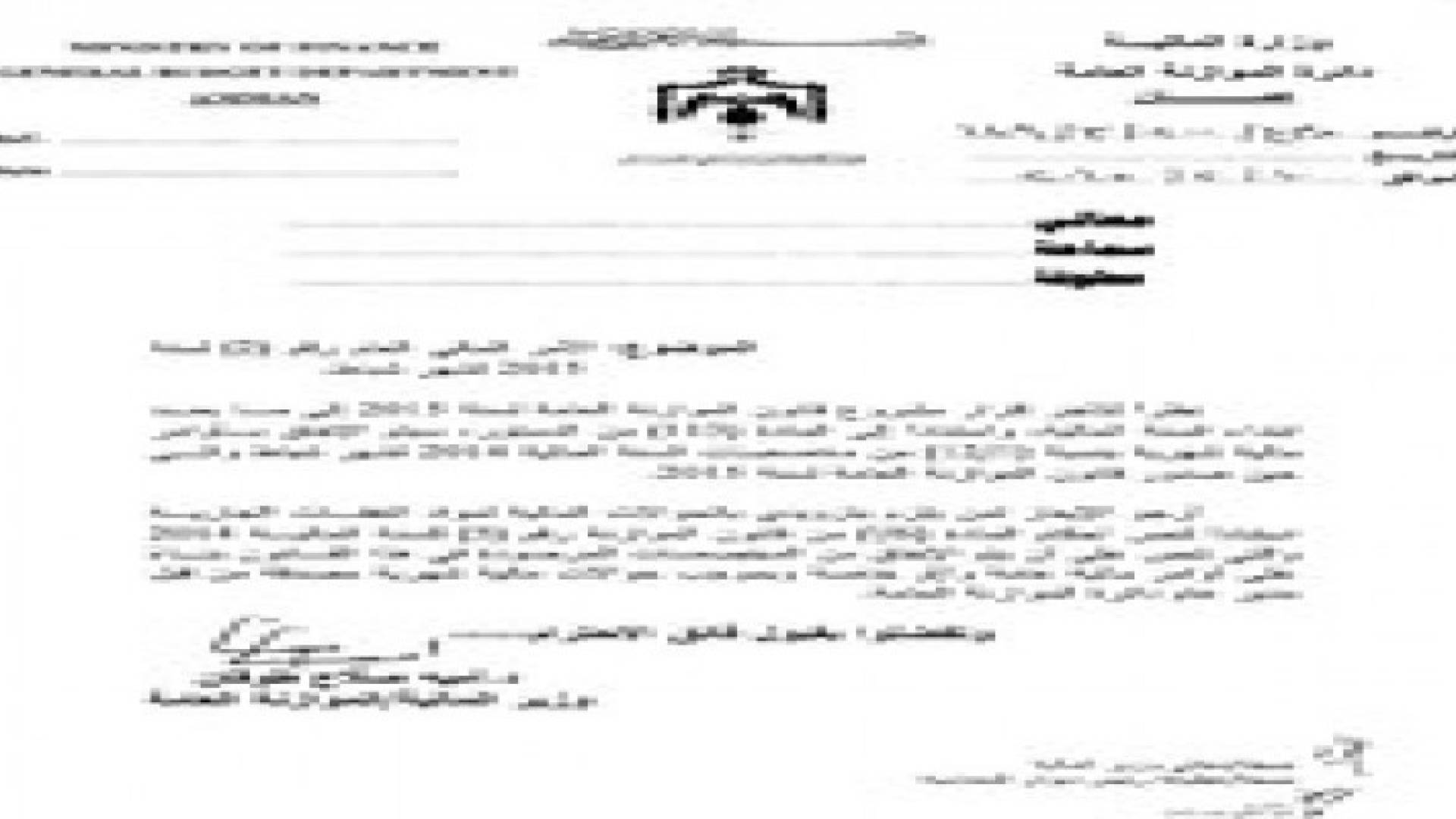 المالية" تصدر الامر المالي الثاني لتغطية نفقات شهر شباط لتاخر اقرار الموازنة