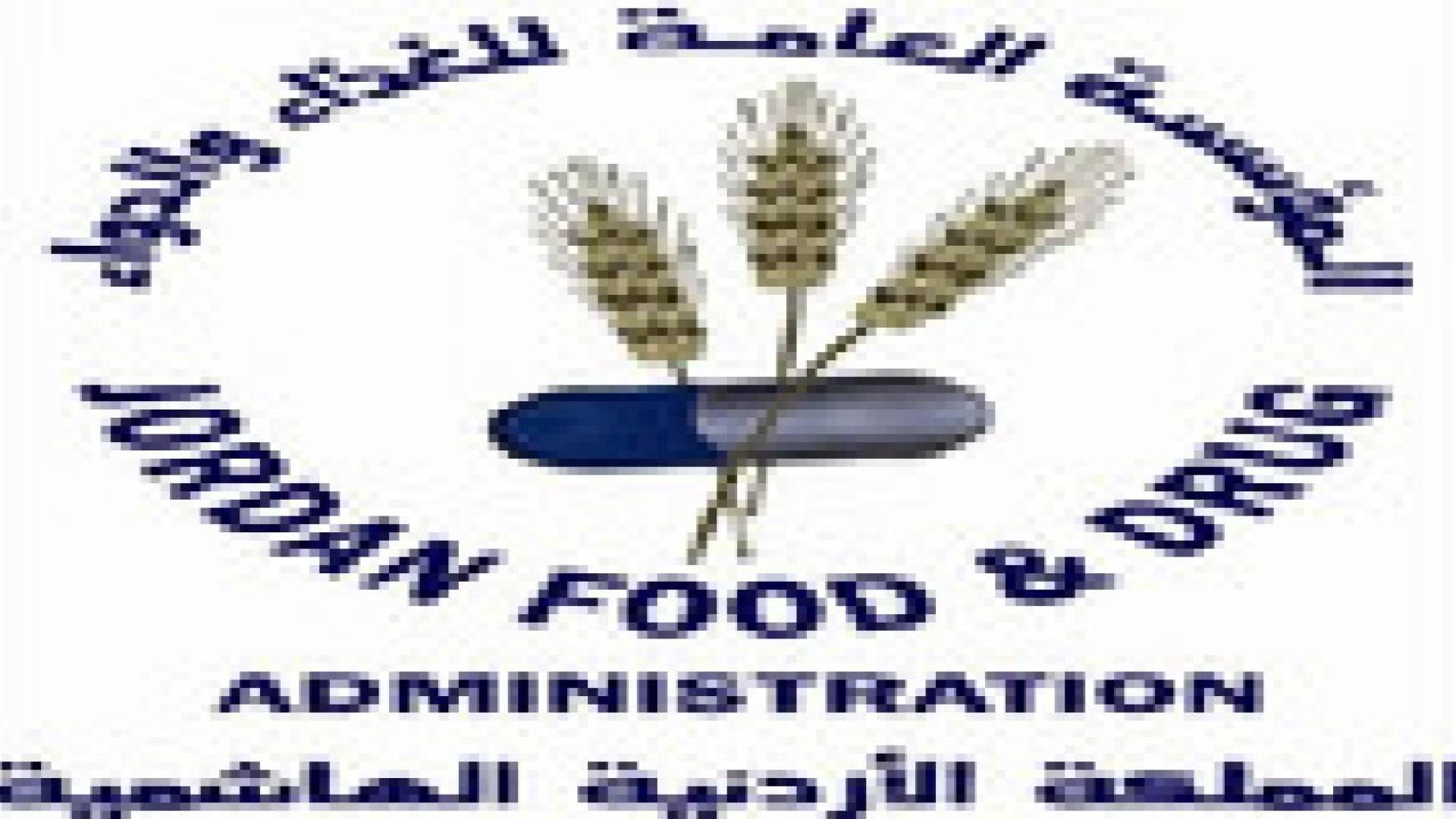 الغذاء والدواء: ما ينشر عن مواد غذائية مسرطنة غير صحيح