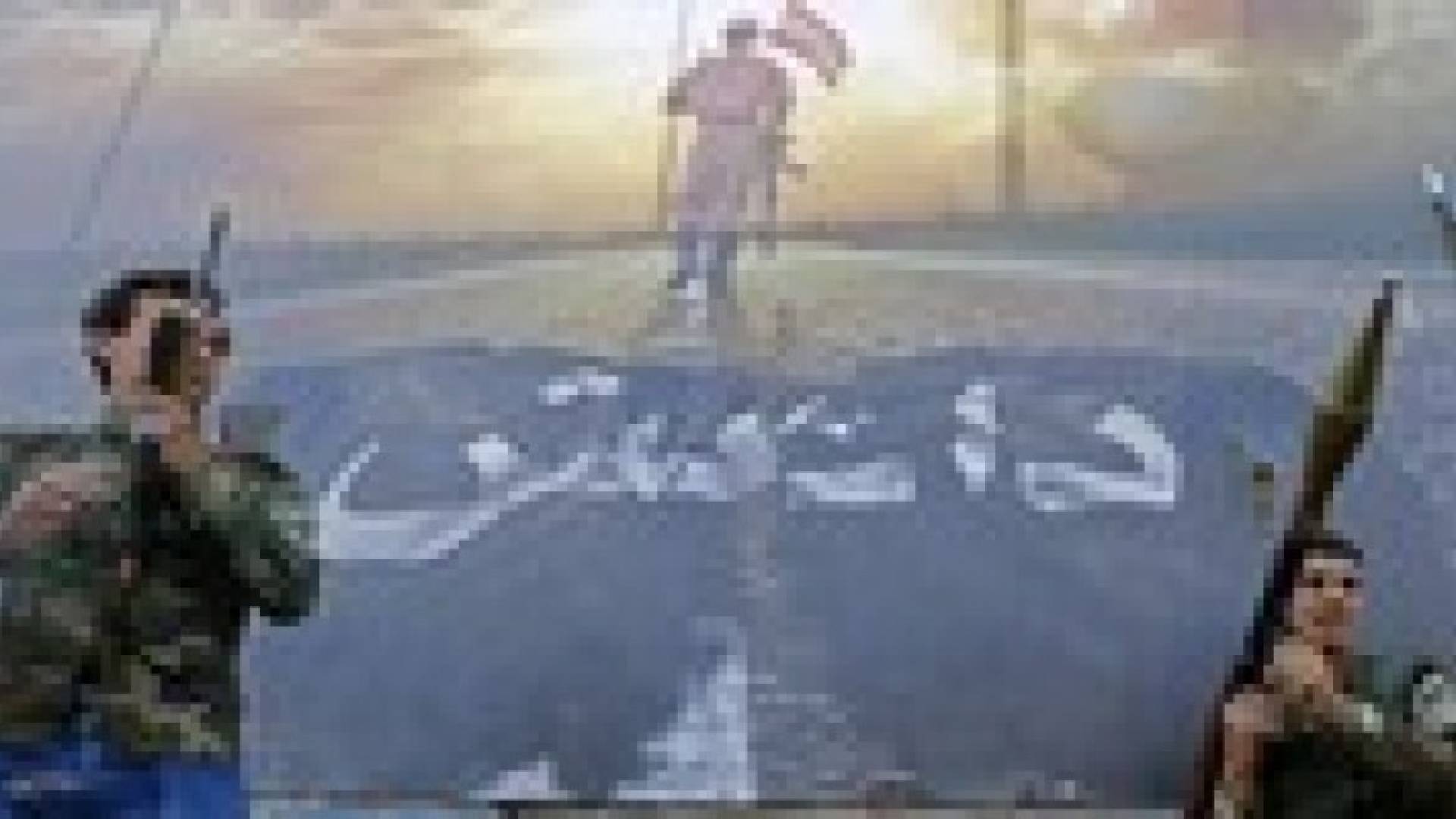 بغداد: داعش يتاجر بالأعضاء البشرية لدعم التمويل