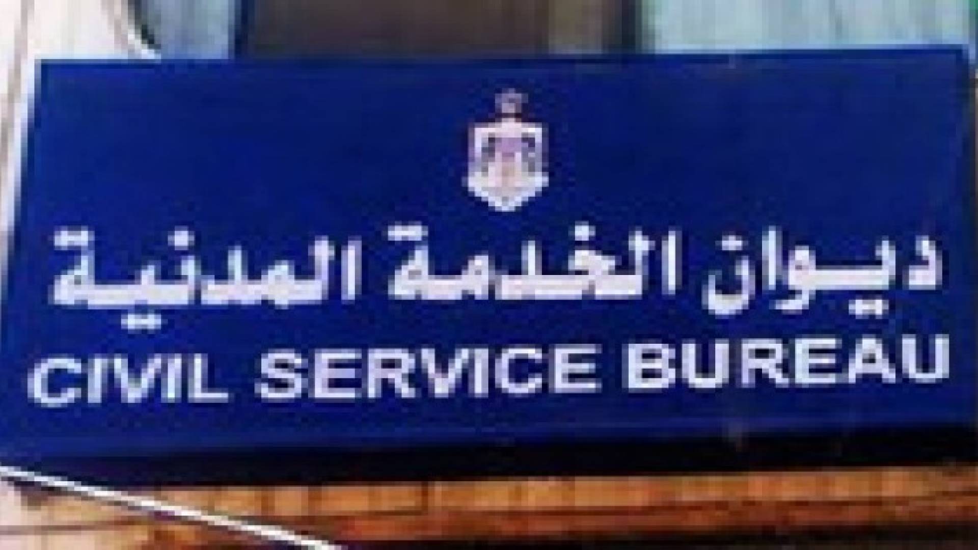 الخدمة المدنية يعقد امتحانا تنافسيا لملىء شواغر بأجهزة الحكومة