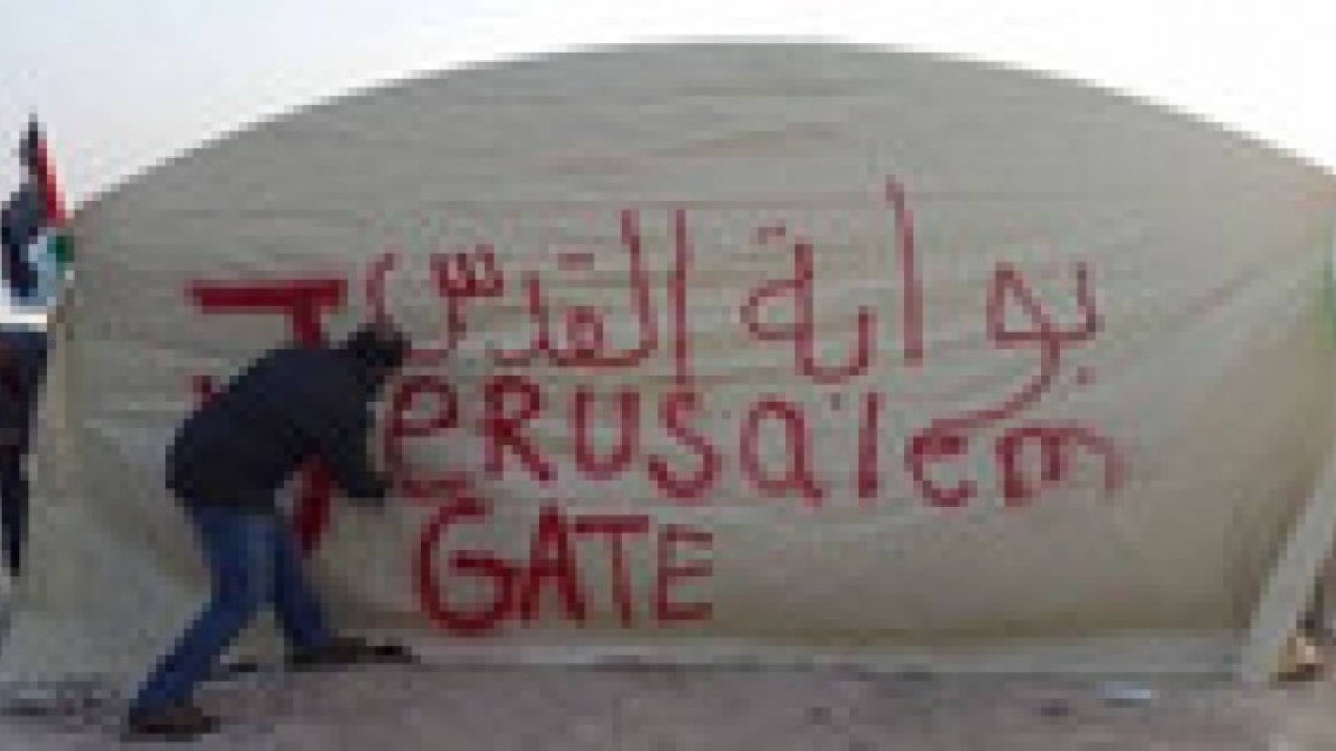 الاحتـلال يدمــر موقعـا أثـريـا ويهدم «بوابة القدس» للمرة العاشرة