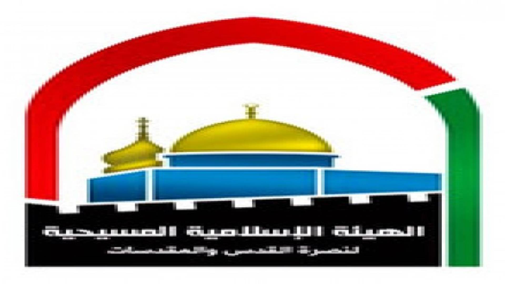 الهيئة الإسلامية المسيحية: انهيارات بالقدس القديمة جراء حفريات الاحتلال