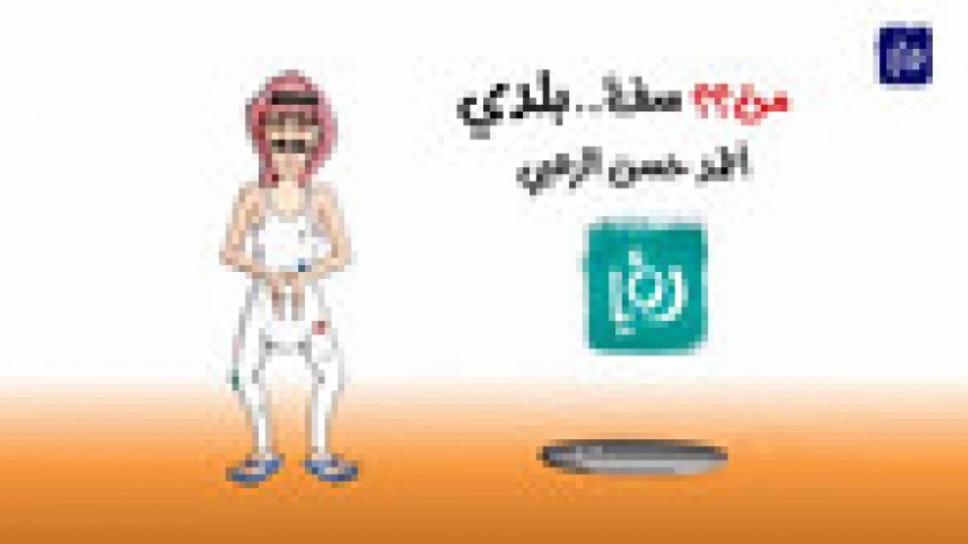 منافق إجتماعي .. الحلقة الأولى من "منسف بلدي"