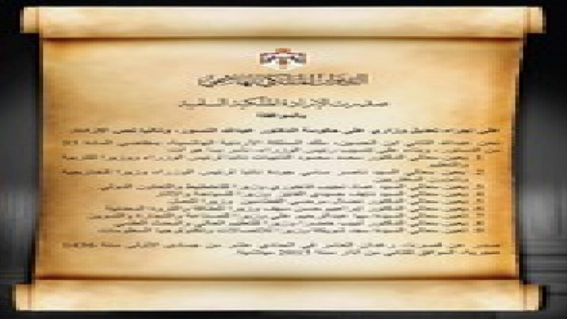 تعديل على حكومة النسور .. أسماء وتفاصيل