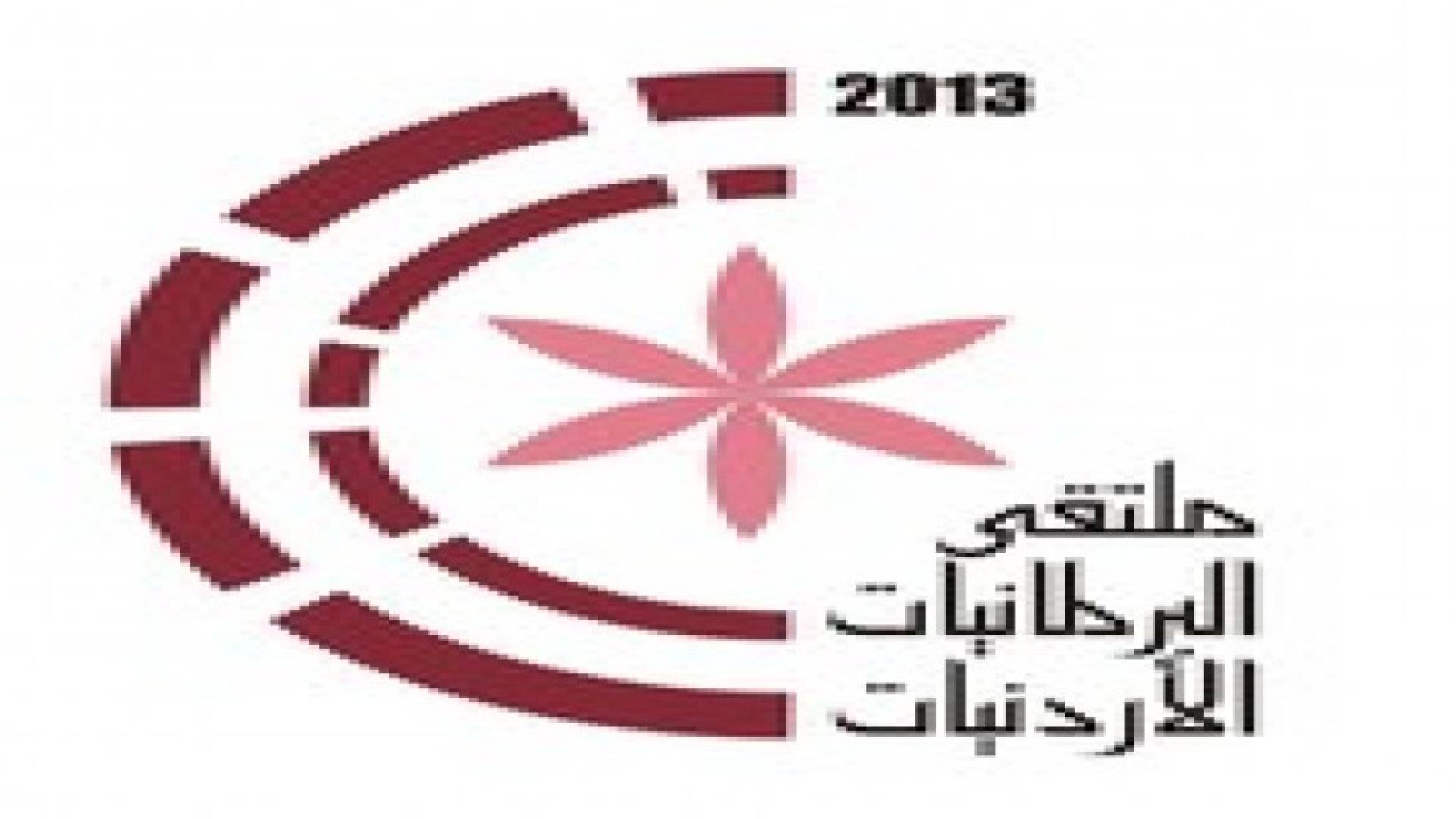 بيان ملتقى البرلمانيات الاردنيات بمناسبة يوم المرأة العالمي