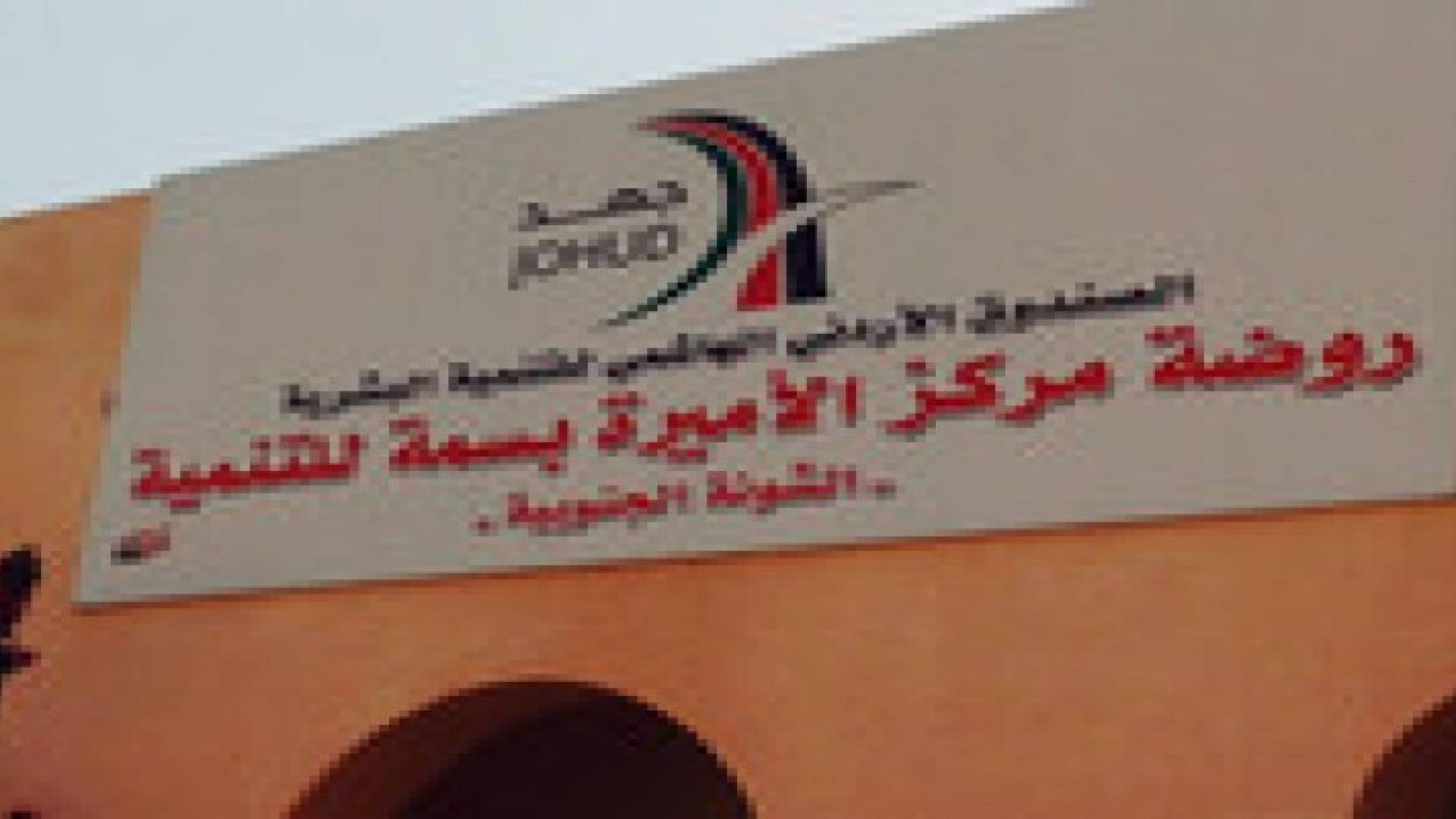 يوم طبي مجاني في محافظة البلقاء