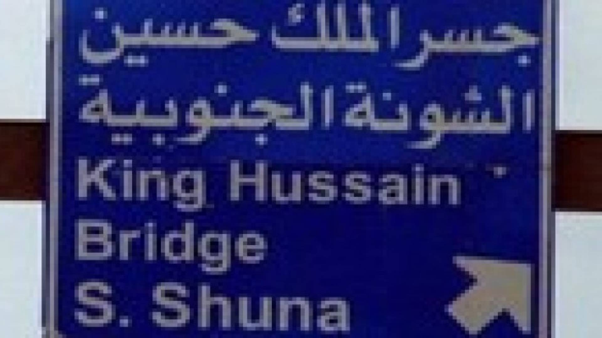 الشونة الجنوبية : بدء العمل بمشروع الحد من الكوارث وآثارها في المدارس