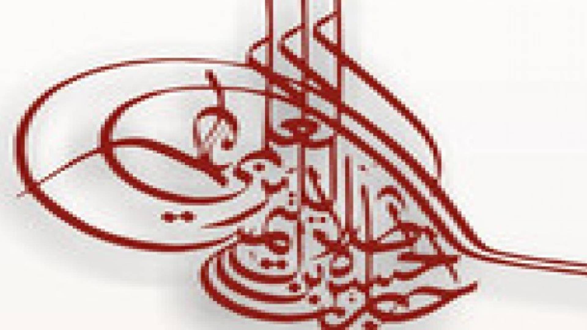 نتائج  جائزة الحسن بن طلال للتميز العلمي