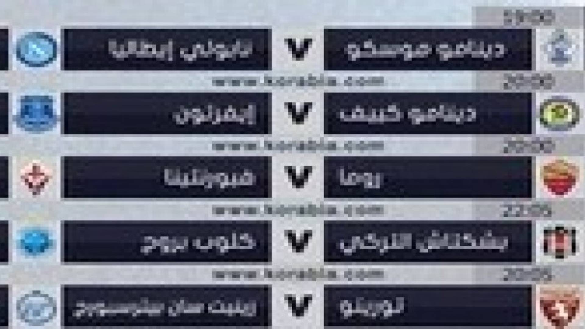 أبرز مباريات الليلة من الدوري الاوروبي