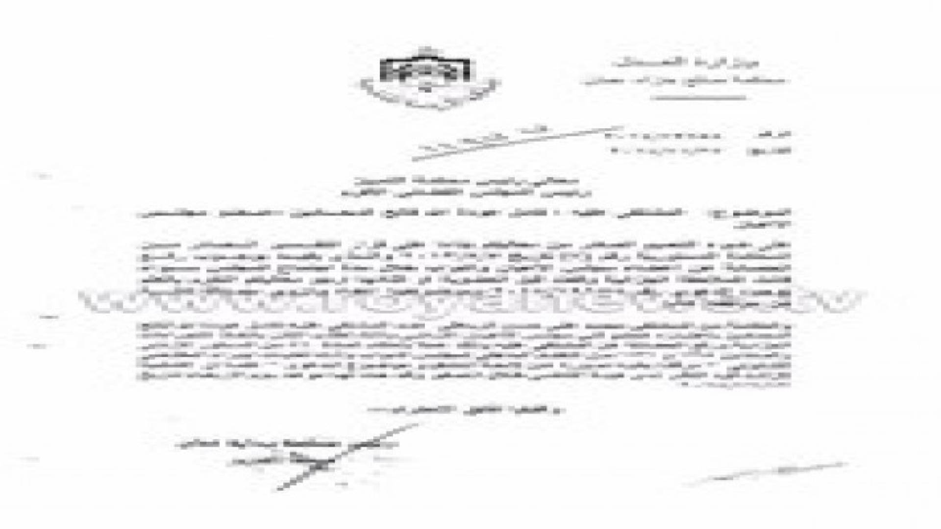 النائب الرياطي يطالب برفع الحصانة عن العين كامل المحادين..وثيقة