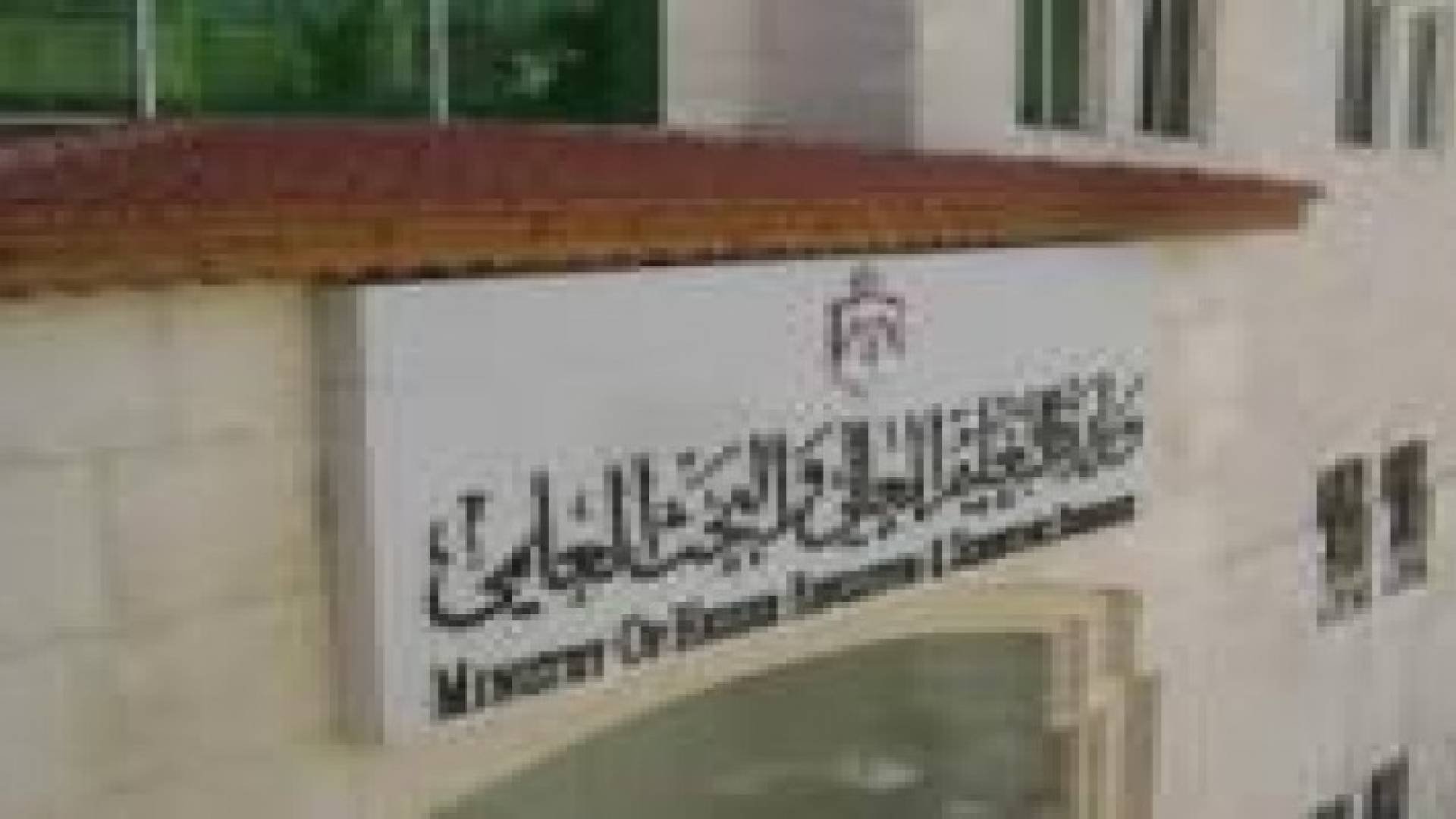 قرارات مجلس هيئة اعتماد مؤسسات التعليم العالي