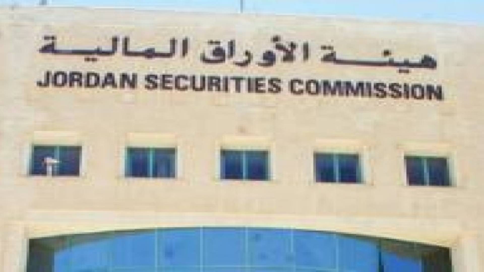 هيئة الاوراق المالية: جاهزون للتعامل مع الصكوك الاسلامية