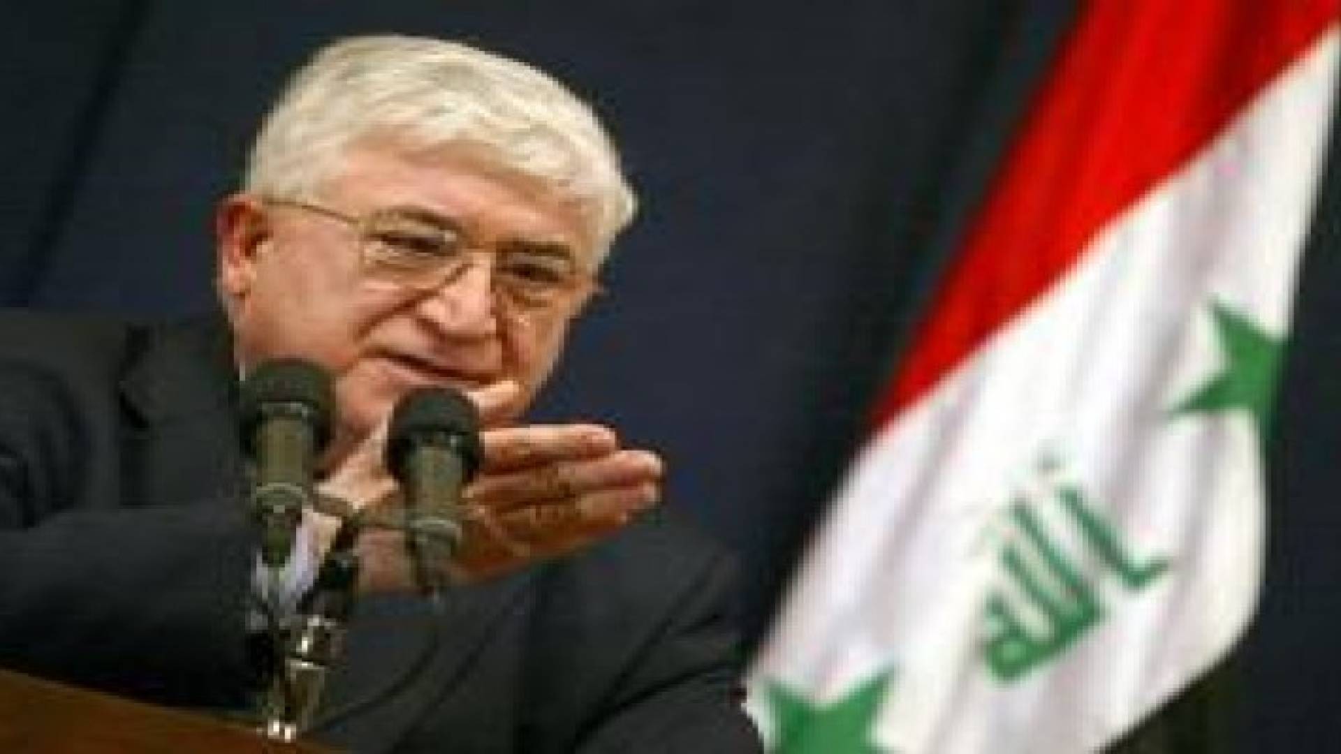 الرئيس العراقي: نتطلع إلى القضاء على "داعش" والإرهاب خلال سنة