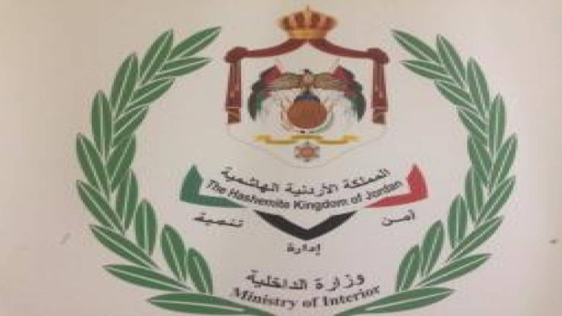 "الداخلية": ما يحدث على منافذ المملكة تدقيق امني فقط