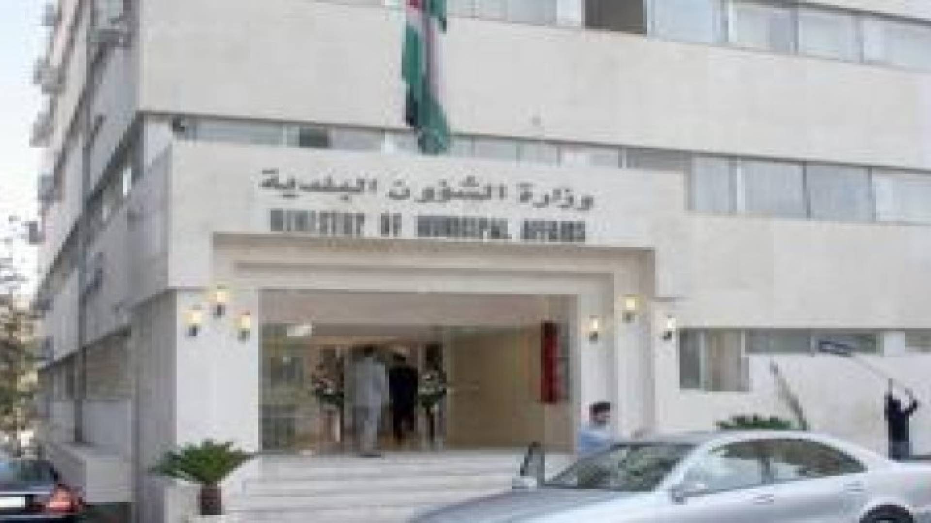 رؤساء بلديات في الأغوار : قوانين سلطة وادي الاردن تعيق عمل البلديات