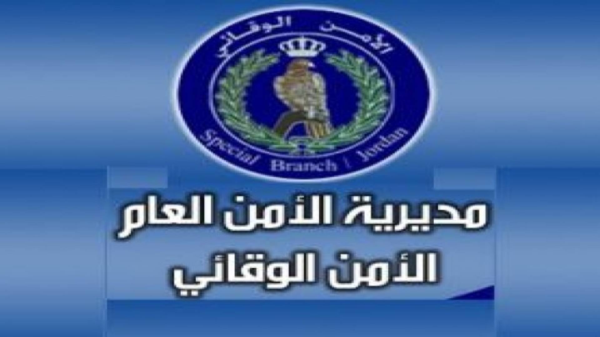 إحباط محاولة لبيع قطعة ارض بمليون دينار بوكالة مزورة