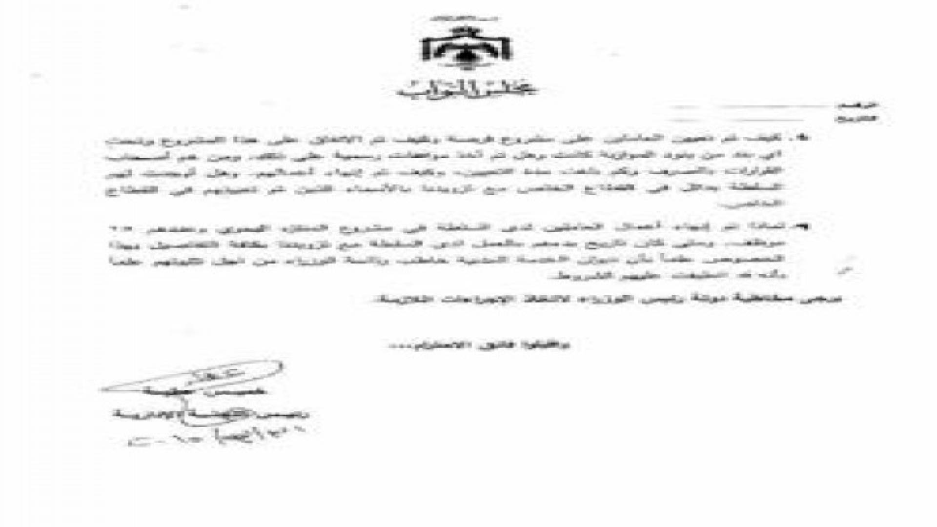 اللجنة الادراية للنواب تطالب بمحاسبة المقصرين من مسؤولي سلطة العقبة..وثيقة