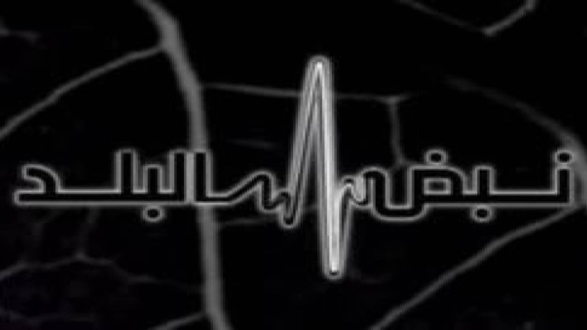 نبض البلد يناقش الدور الإيراني في المنطقة