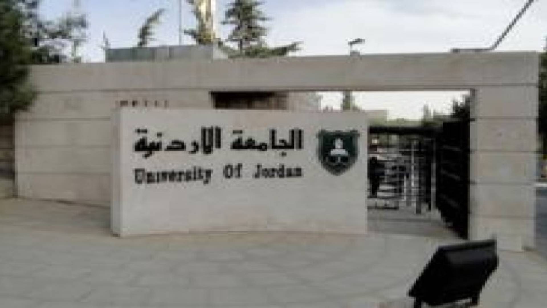 43 ألف طالب في "الأردنية" ينتخبـون اتحـادهــم اليـــوم