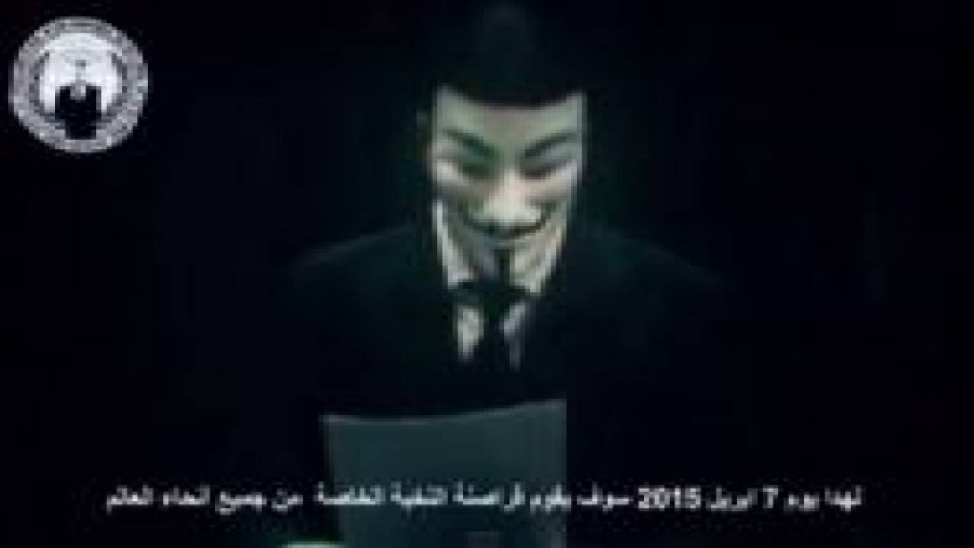 الأنونيموس تتوعد بهجوم  إلكتروني في 7 نيسان على جميع مواقع الكيان الصهيوني .. فيديو