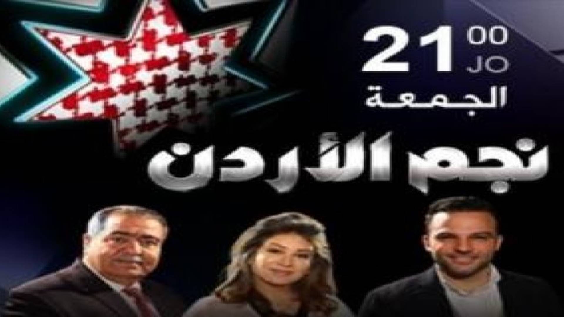 المتأهلون في الحلقة  الثالثة من نجم الأردن