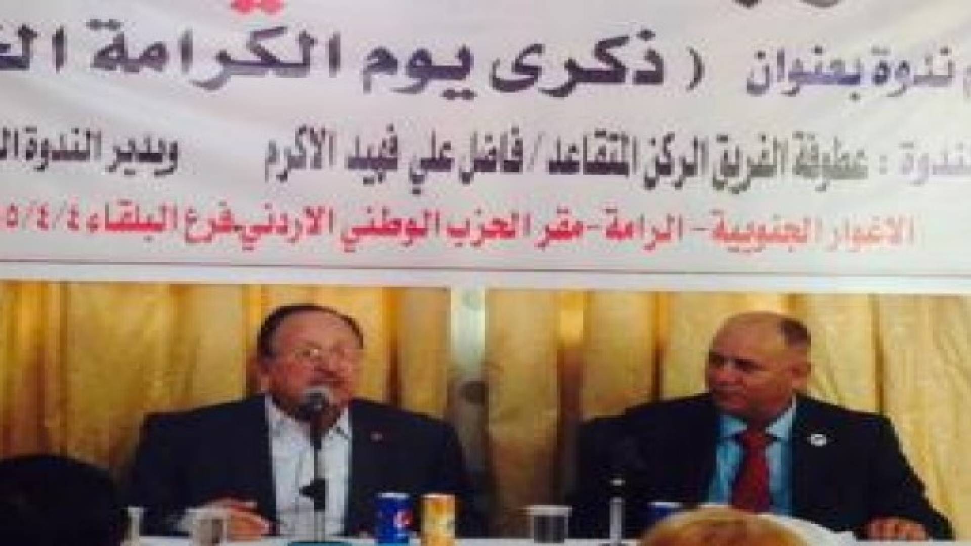 الحزب الوطني في البلقاء يحتفل بذكرى الكرامة