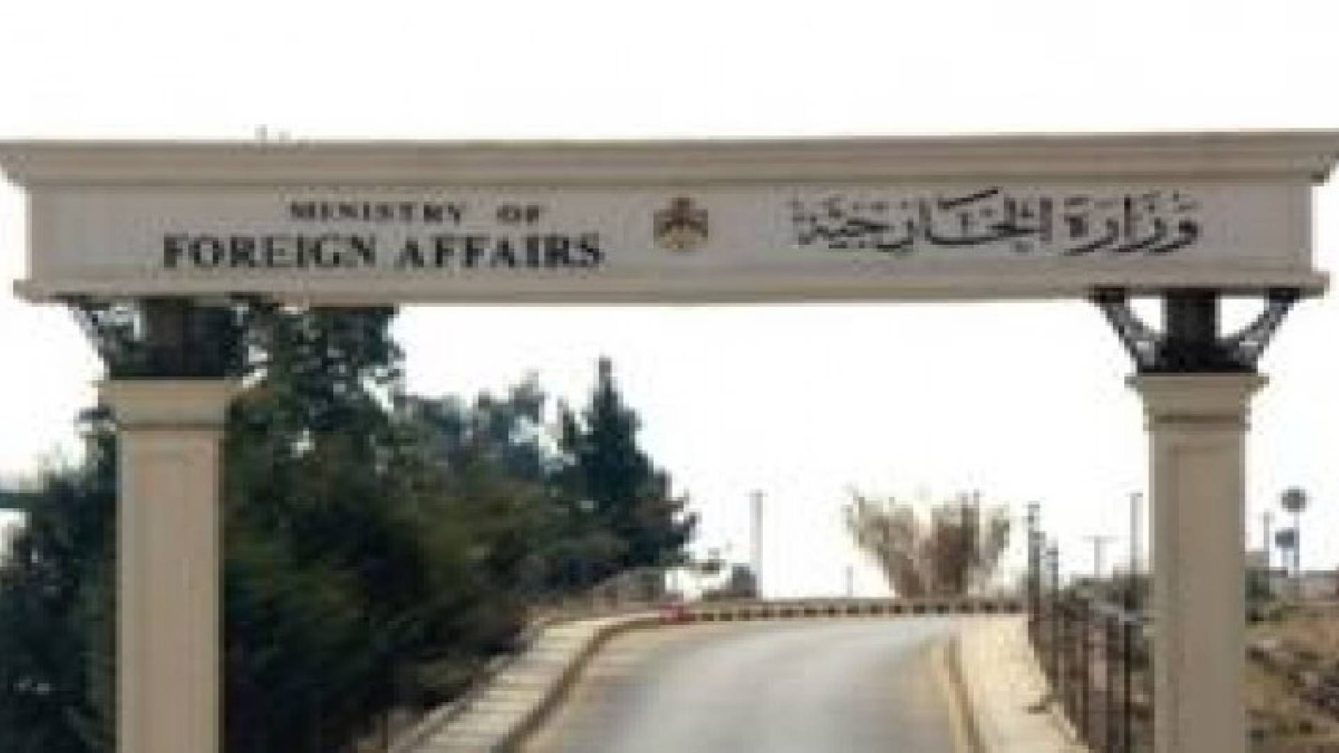 الخارجية تعلن اخلاء 46 اردنيا من اليمن