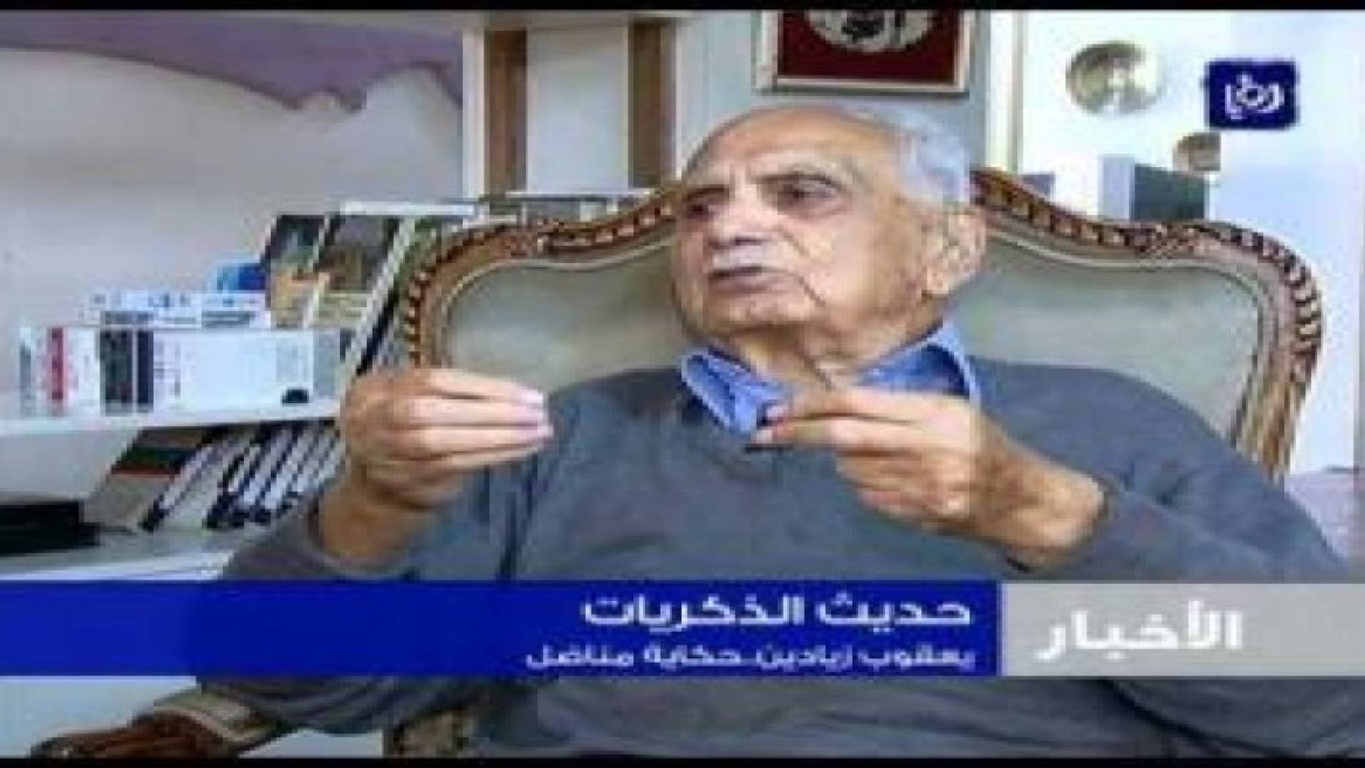 يعقوب زيادين في ذمة الله