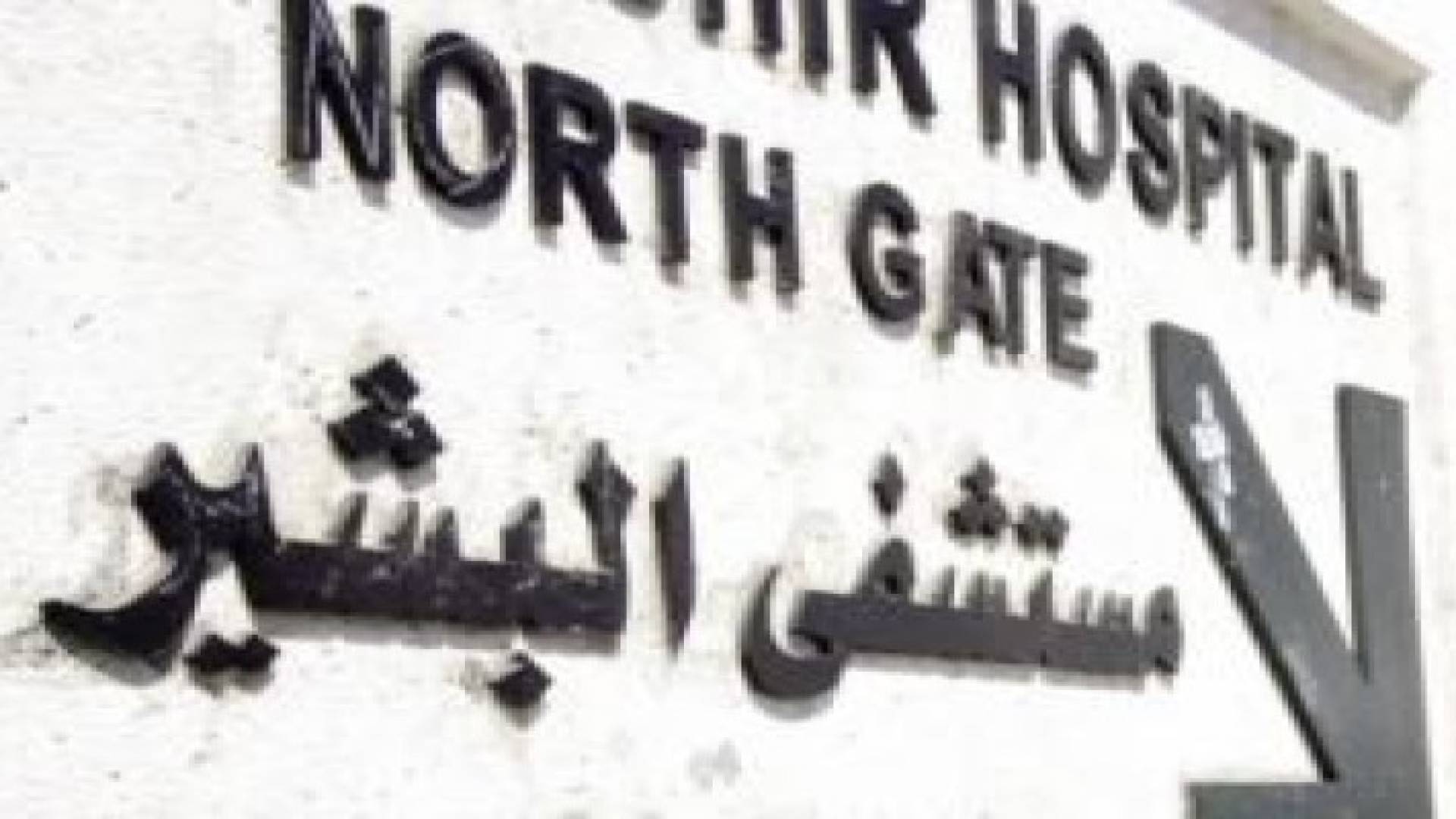 مستشفى البشير: الاشتباه بوفاة ممرض بانفلونزا الخنازير .. والطب الشرعي ينفي