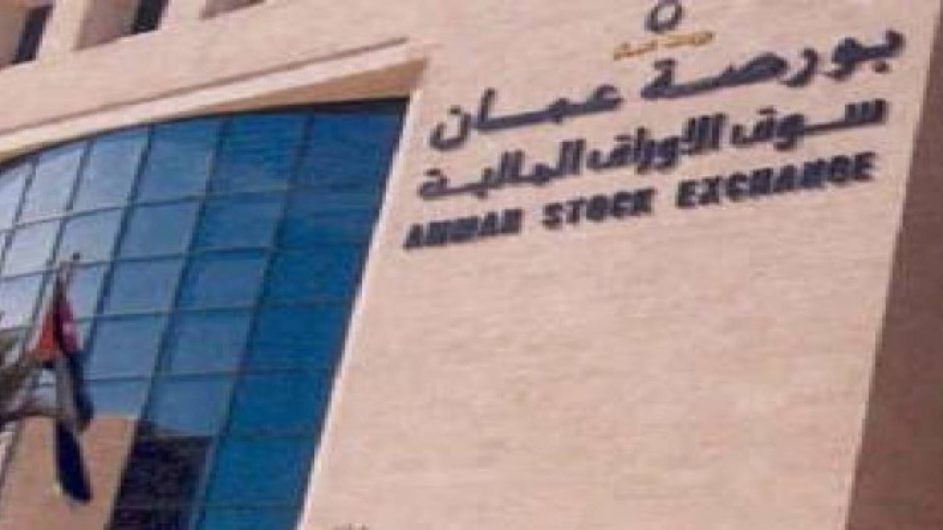 مؤشر البورصة يغلق على انخفاض طفيف